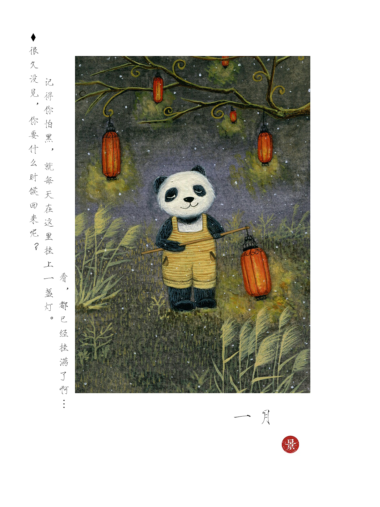 暖暖(｡･ω･｡) 十二月。（图ZNjcxNjM3ODg=） - 创作习作 - 站酷设计师阿景呐原创素材 - 站酷ZCOOL