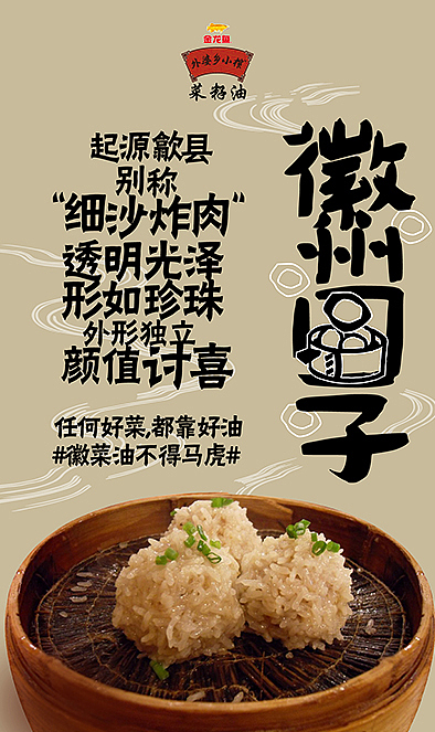 金龙鱼/外婆乡/徽州菜（图ZOTYzMTk4OTY=） - 海报 - 站酷设计师实在厚道原创素材 - 站酷ZCOOL