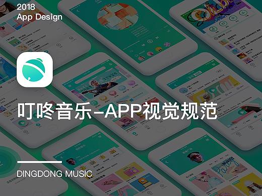 叮咚音乐App-视觉规范