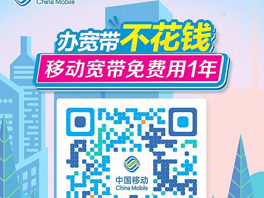 移动宽带免费送