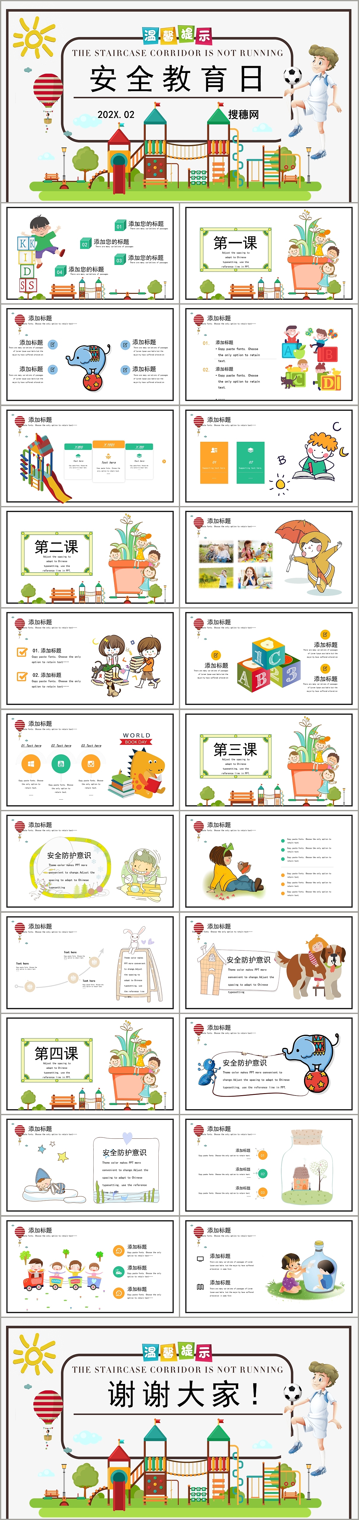 简约清新风儿童卡通安全教育日课件主题班会PPT模板（图ZMTQ3NDc2MjY4） - PPT/Keynote - 站酷设计师PPT设计师01原创素材 - 站酷ZCOOL