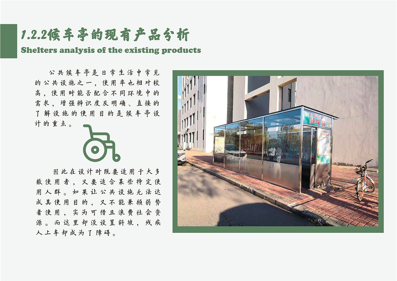 天科大候车亭设计