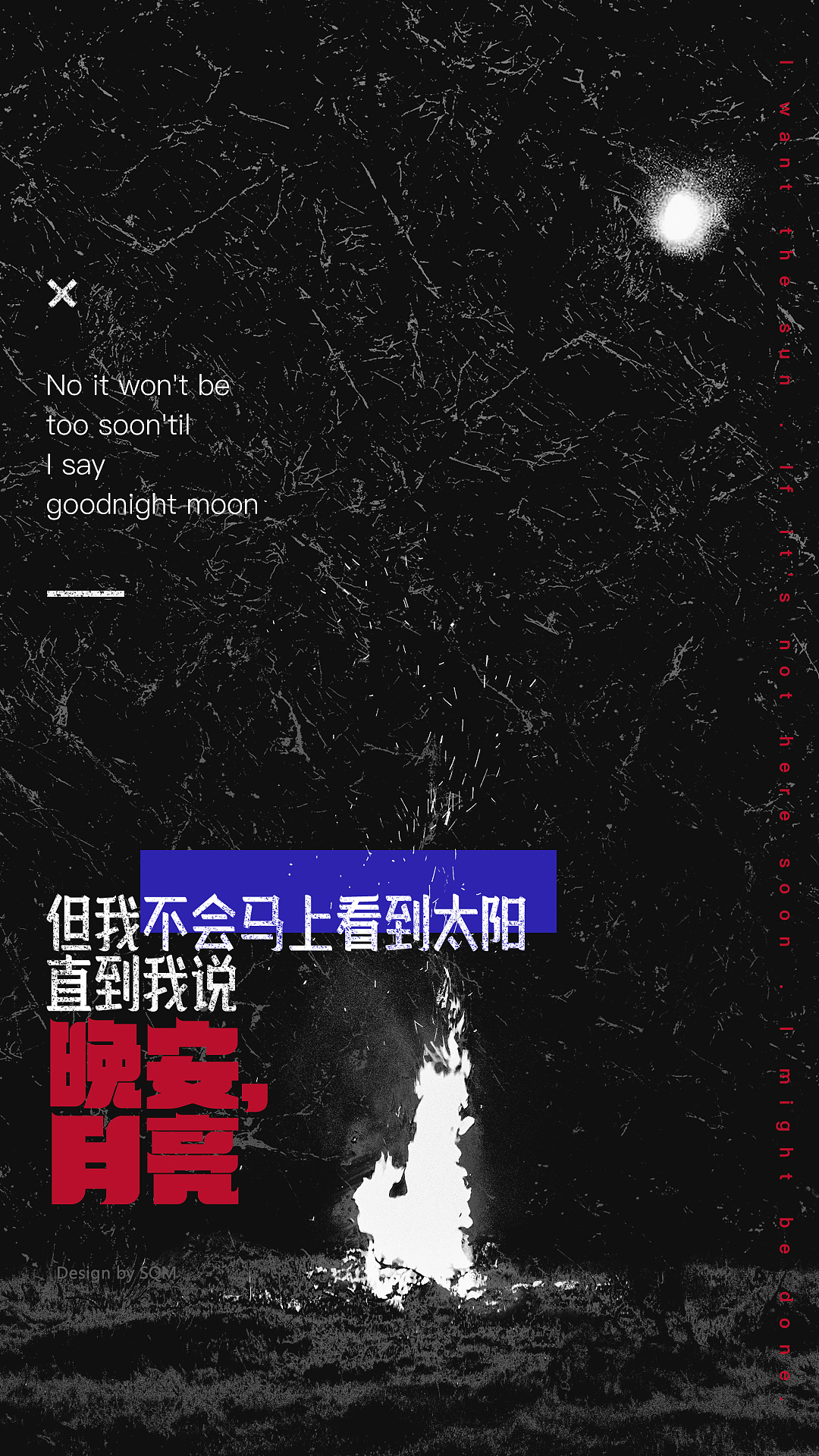 晚安月亮,你好太阳