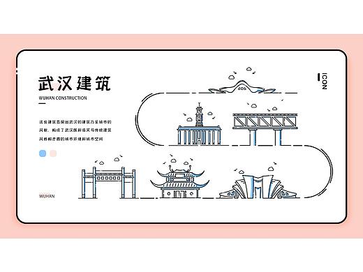武汉 | 建筑ICON设计