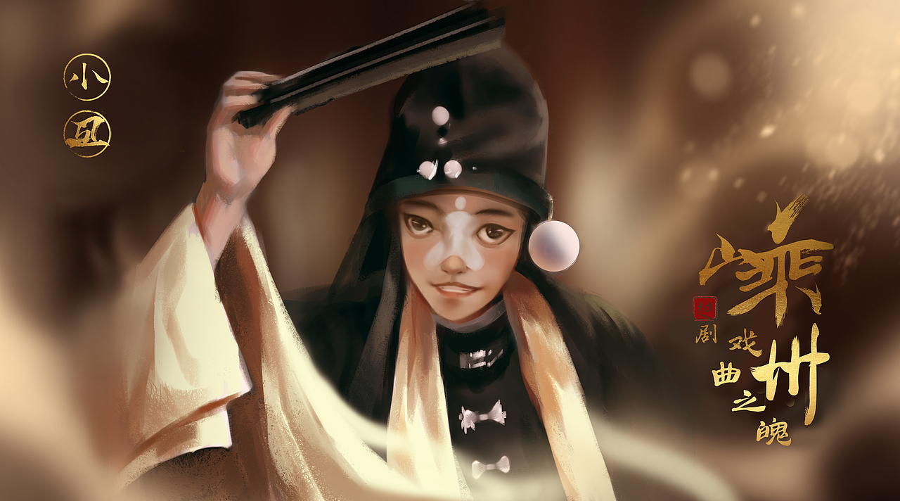 《山乘“越剧”》