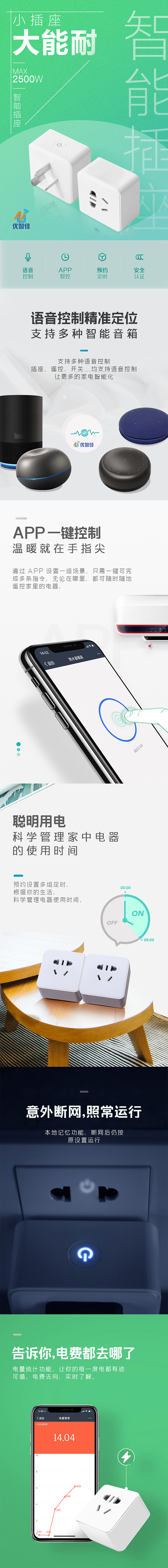 智能家居智能单插座详情页