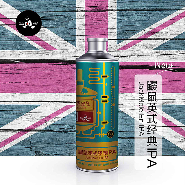 捷客鼹鼠鲜酿啤酒系列包装设计