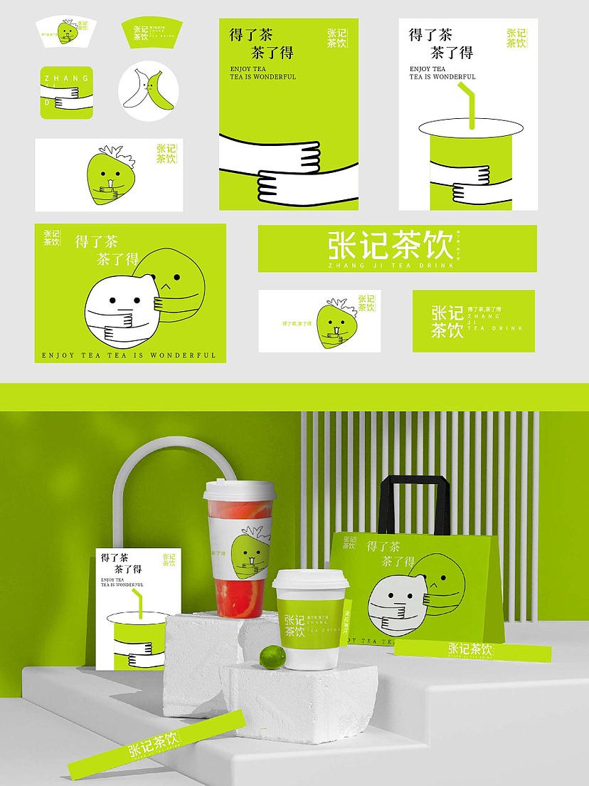 张记茶饮（图ZMzY5MDczNzM2） - 品牌 - 站酷设计师亚鹏不是鹏原创素材 - 站酷ZCOOL
