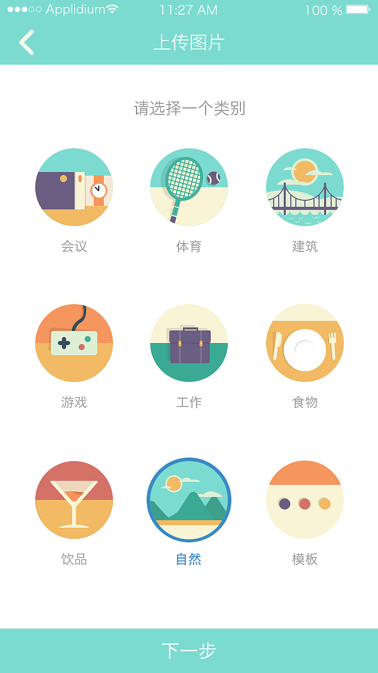 【百图斩】临摹——app上传图片界面[扁平化图标]（NO.13）（图ZNTUwNDcxOTI=） - APP界面 - 站酷设计师旷工的矿工原创素材 - 站酷ZCOOL