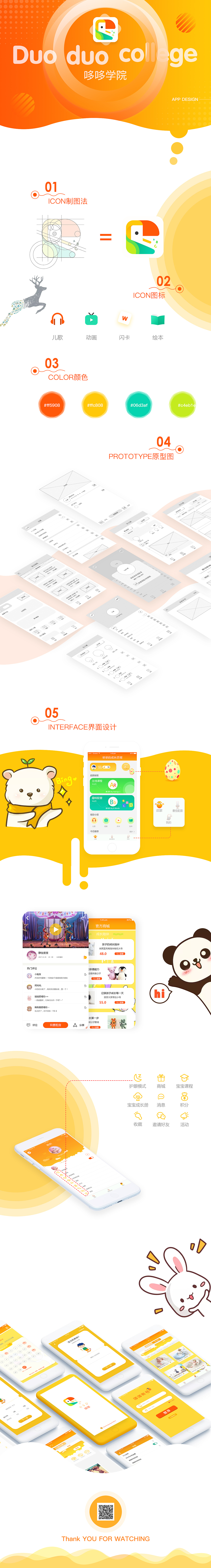 哆哆学院-少儿英语（图ZMTExOTg3Njg4） - APP界面 - 站酷设计师JINGJING_Design原创素材 - 站酷ZCOOL