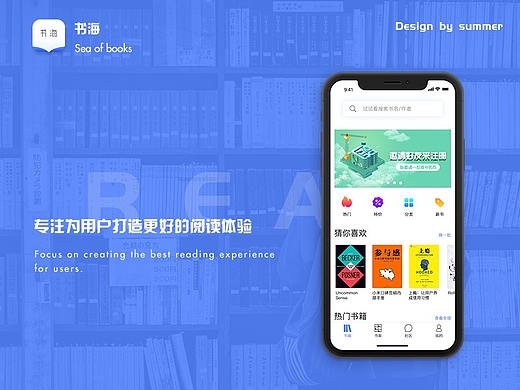 读书类APP页面设计