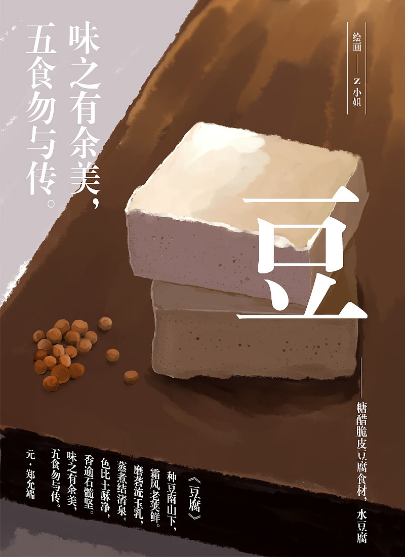 美食插画-糖醋豆腐（图ZMTI4MzAzMzY4） - 商业插画 - 站酷设计师ZZ哲100690原创素材 - 站酷ZCOOL
