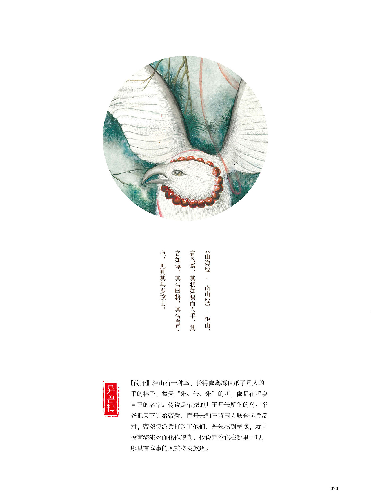 《山海经》插画设计（水彩）（图ZMTUyNTg2ODAw） - 创作习作 - 站酷设计师宁兮原创素材 - 站酷ZCOOL