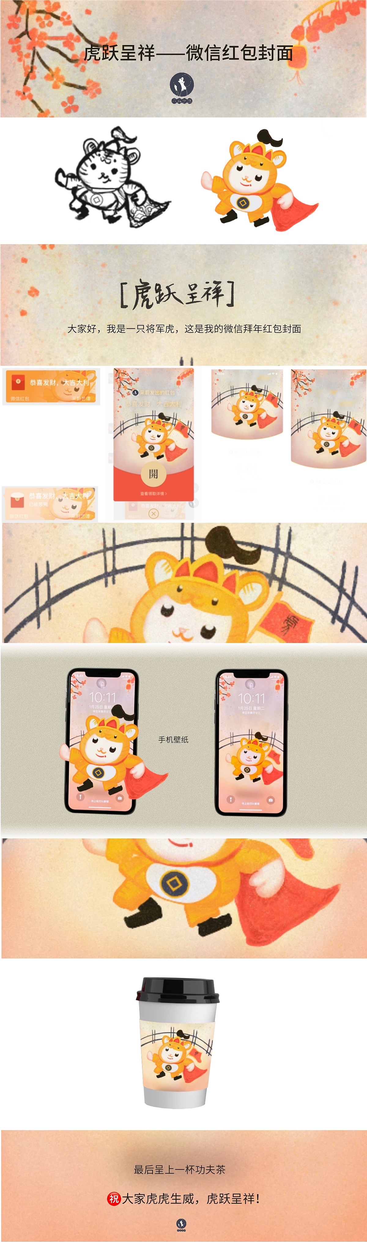 虎躍呈祥——微信紅包封面（圖ZMjg2NTE4MDA4） - 商業(yè)插畫 - 站酷設(shè)計(jì)師萊藝茗原創(chuàng)素材 - 站酷ZCOOL