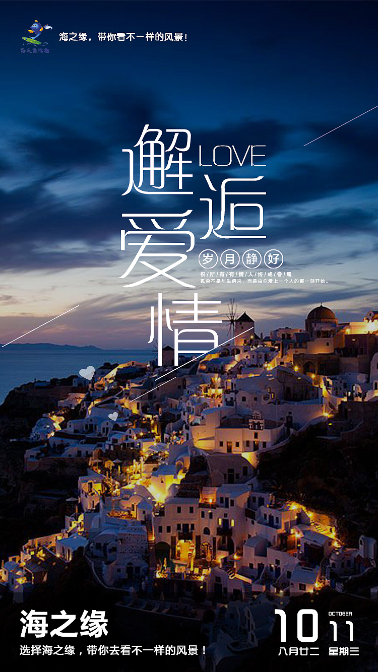 海之缘-每日问候图（图ZOTc0Mjk2MjQ=） - 海报 - 站酷设计师不是岳飞呀原创素材 - 站酷ZCOOL