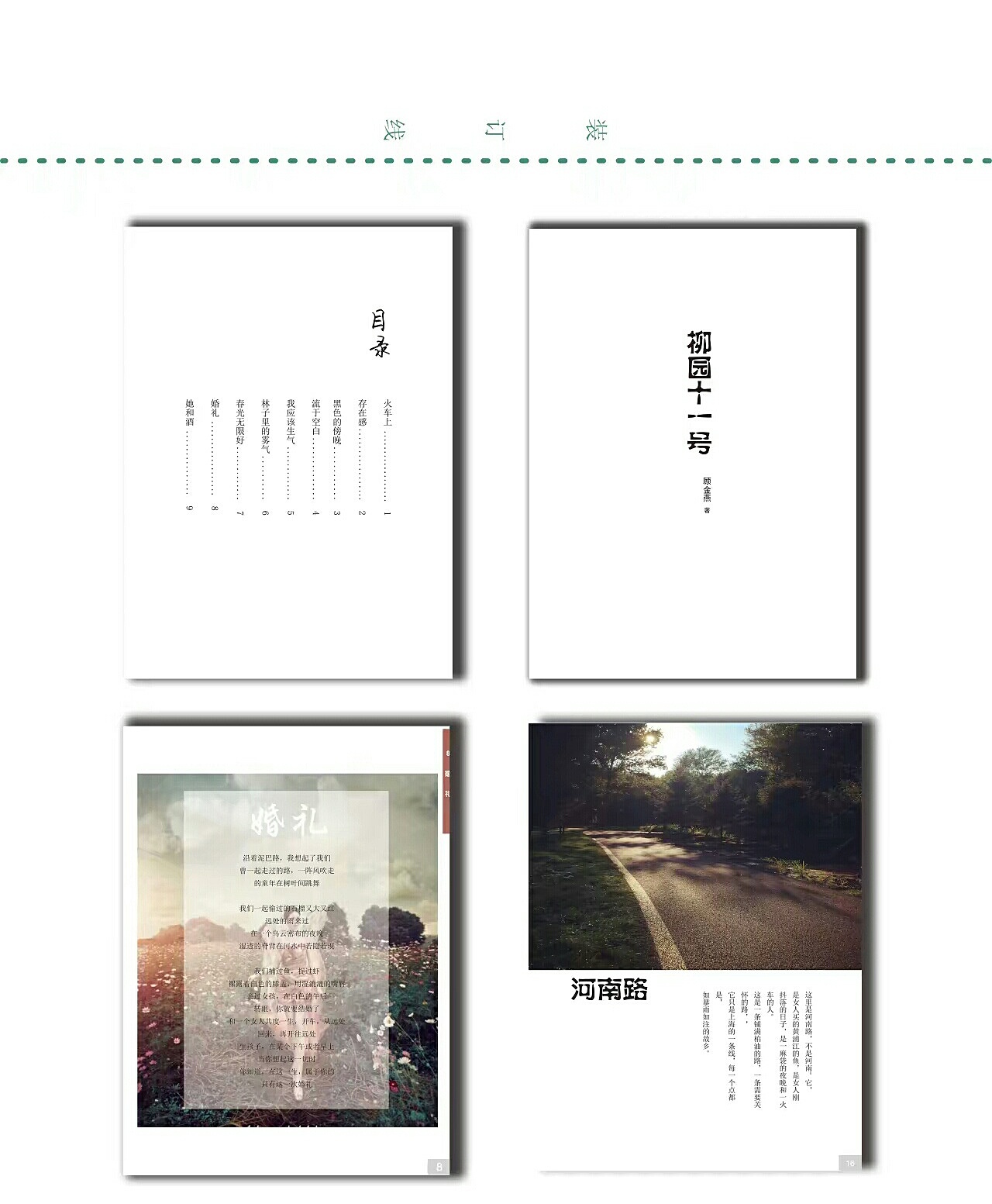 书籍装帧设计和书籍包装（图ZMTE3NDM5MzAw） - 书籍/画册 - 站酷设计师SWALLOW燕子05原创素材 - 站酷ZCOOL