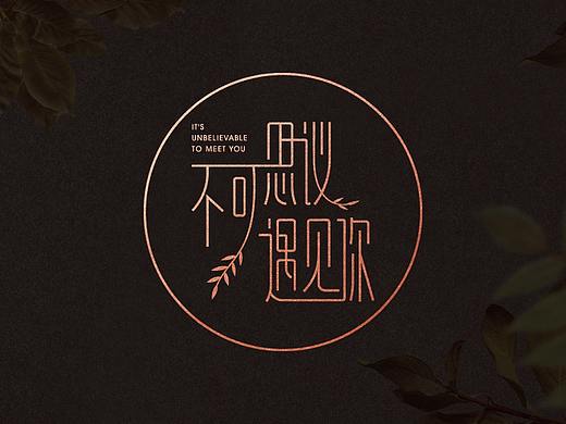 【不可思议遇见你·轻餐厅】核桃VI品牌形象设计