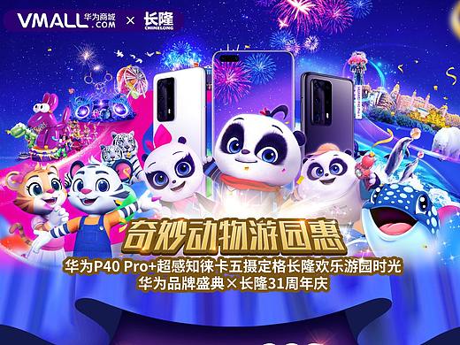 长隆X华为 奇妙动物游园惠（个人主页-ZNDc1Njg3MjQ=） - 电商 - 站酷设计师棉爷原创素材 - 站酷ZCOOL