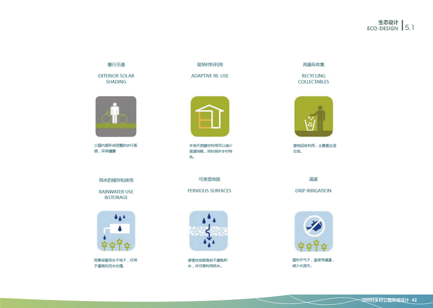 红岭村乡村公园景观设计