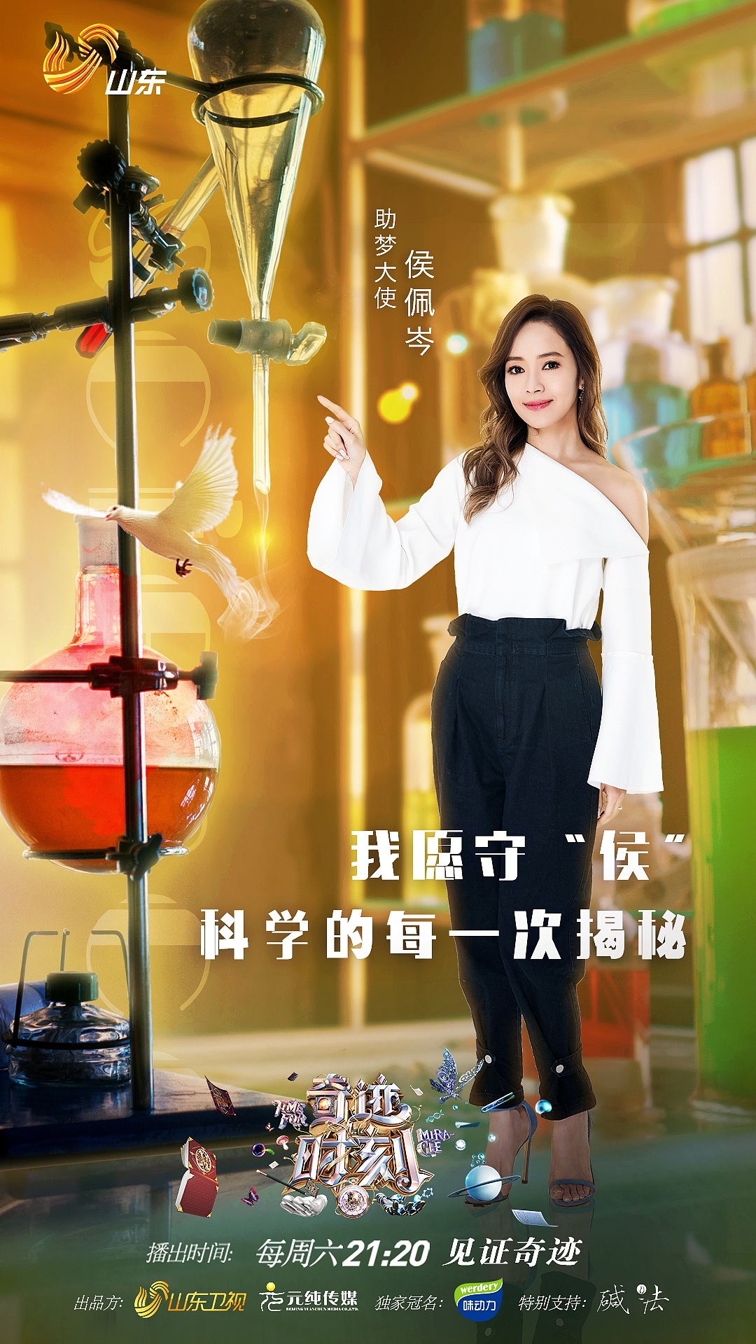 《奇迹时刻》病毒海报（图ZMTE0MDQyMjY0） - 海报 - 站酷设计师shan8962原创素材 - 站酷ZCOOL