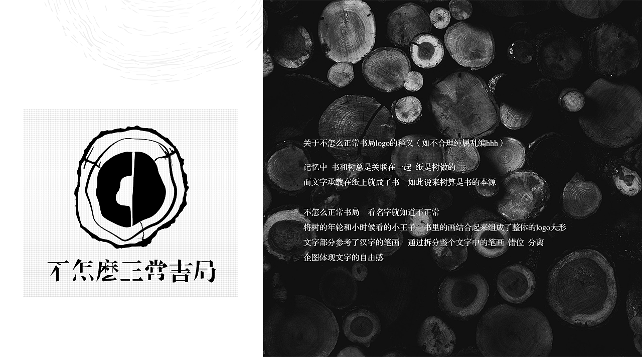 logo设计——不怎么正常书局