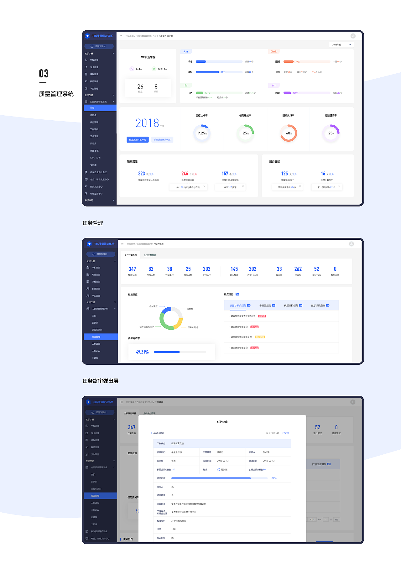 教育大数据管理系统