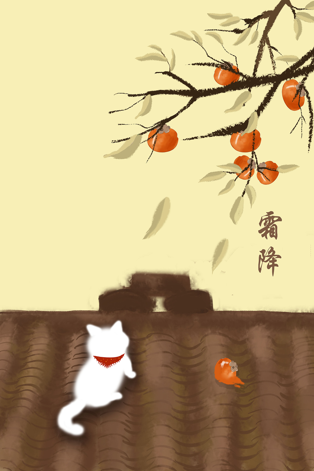 霜降柿子红