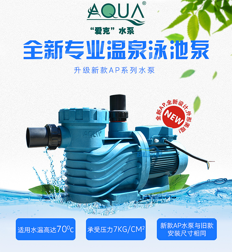 泳池设备  水泵 详情页