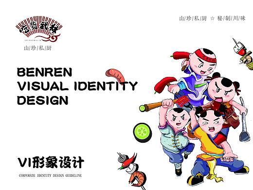 吃貨武林餐飲品牌形象設(shè)計(jì)（個(gè)人主頁(yè)-ZMzM0MjQ0MjA=） - 品牌 - 站酷設(shè)計(jì)師阿慶吖原創(chuàng)素材 - 站酷ZCOOL