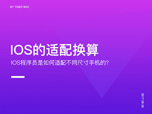 UI设计中遇到的IOS适配问题(干货)