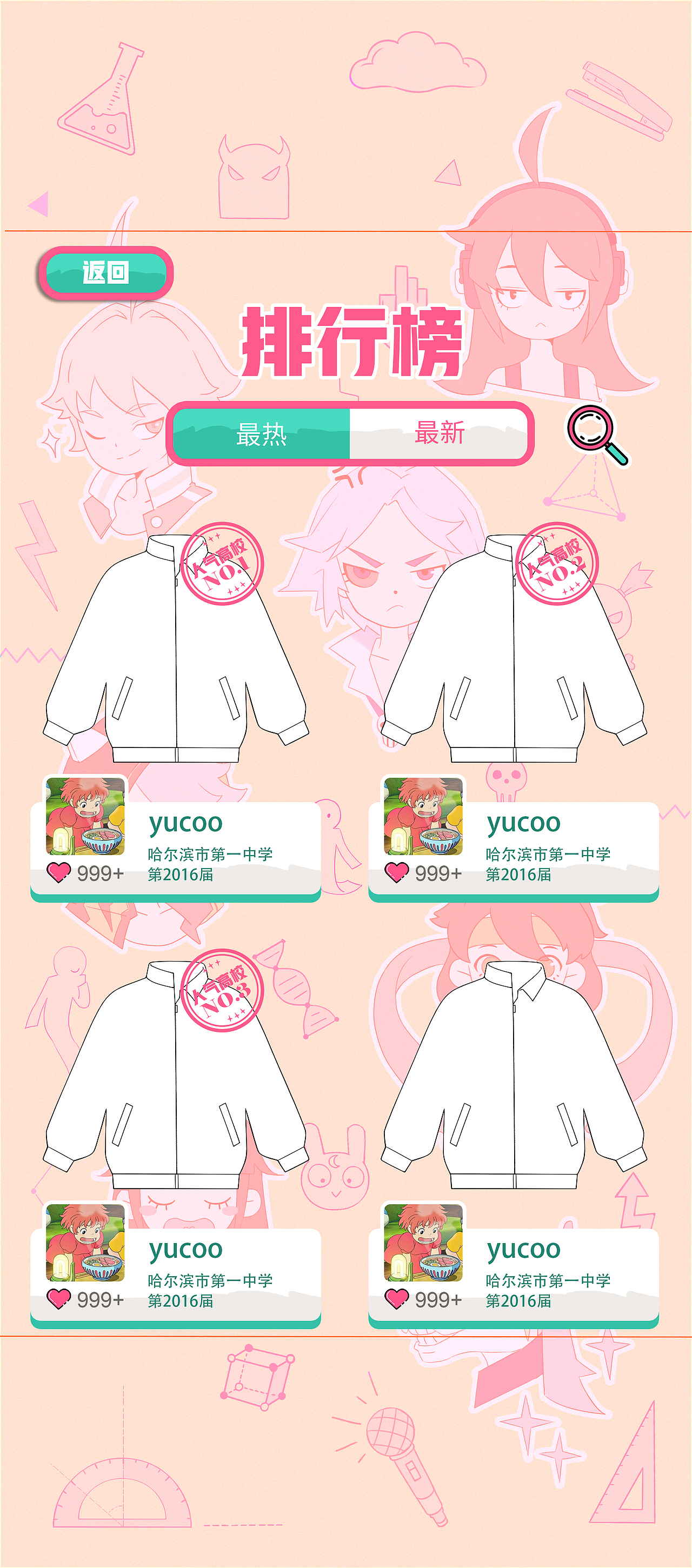 这次《非人学园》的校服设计全靠你了!(图ZMTQwMjA0NzA4) - 商业插画 - 站酷设计师久山创意原创素材 - 站酷ZCOOL