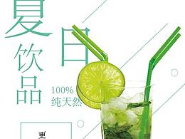夏日饮品
