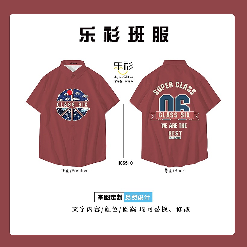 借鉴昨天，活在今天，憧憬明天。定制我们的班服设计。