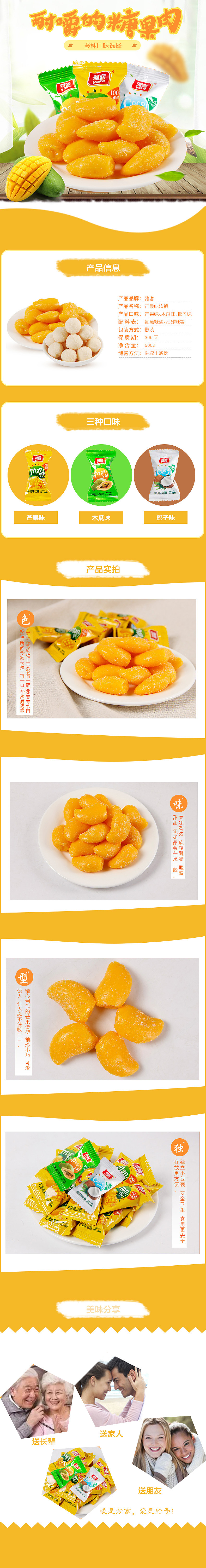 糖果详情页（图ZNzEwNDkxMjQ=） - 电商 - 站酷设计师郁郁闷闷原创素材 - 站酷ZCOOL