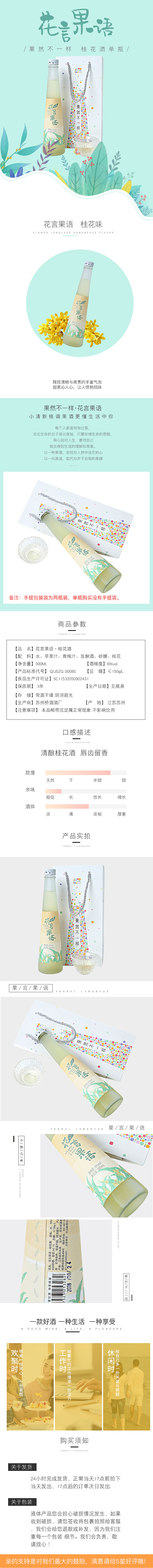 淘宝桂花米酒果酒详情页（图ZMTQ2MzcwNTQw） - 电商 - 站酷设计师为了关注一个人原创素材 - 站酷ZCOOL