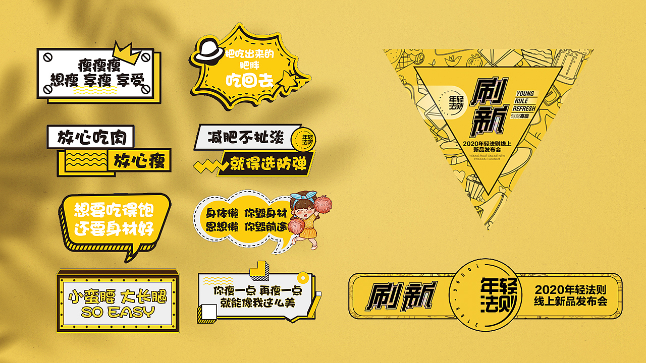 《刷新》线上直播发布会丨活动案例（图ZMjA4ODA4Mjky） - 其他平面 - 站酷设计师微观视觉原创素材 - 站酷ZCOOL