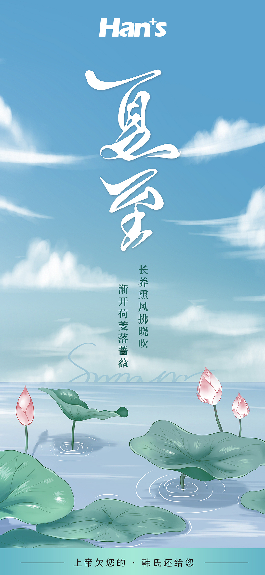 医美行业夏至节气宣传图