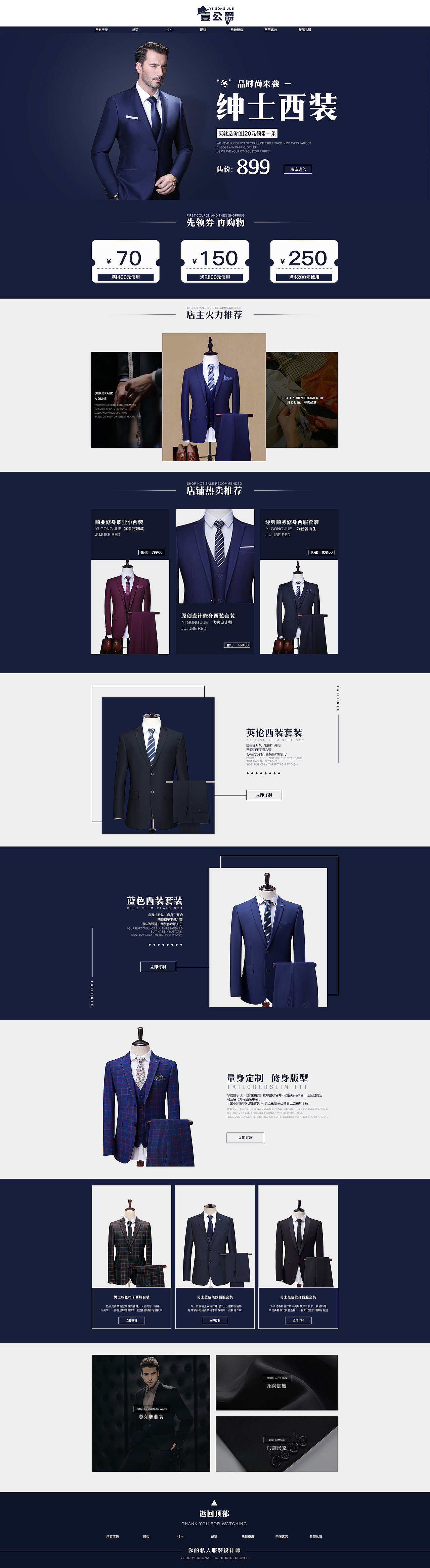 电商首页设计羊西服（图ZMTM5NjMzNTA0） - 电商 - 站酷设计师叶师原创素材 - 站酷ZCOOL