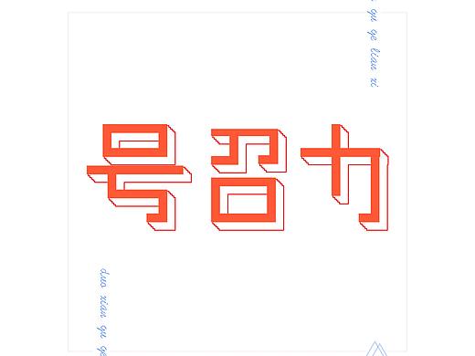 日常练习