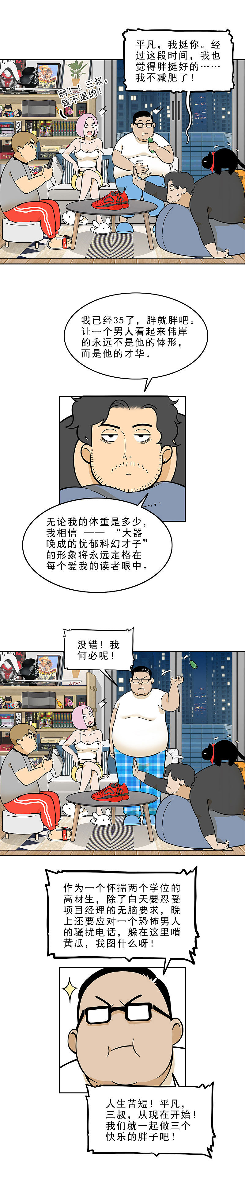 葱油饼与黑皮诺 | 泡友记 第19碗（图ZMTYyNjg4MDQ4） - 中/长篇漫画 - 站酷设计师赶稿某张原创素材 - 站酷ZCOOL