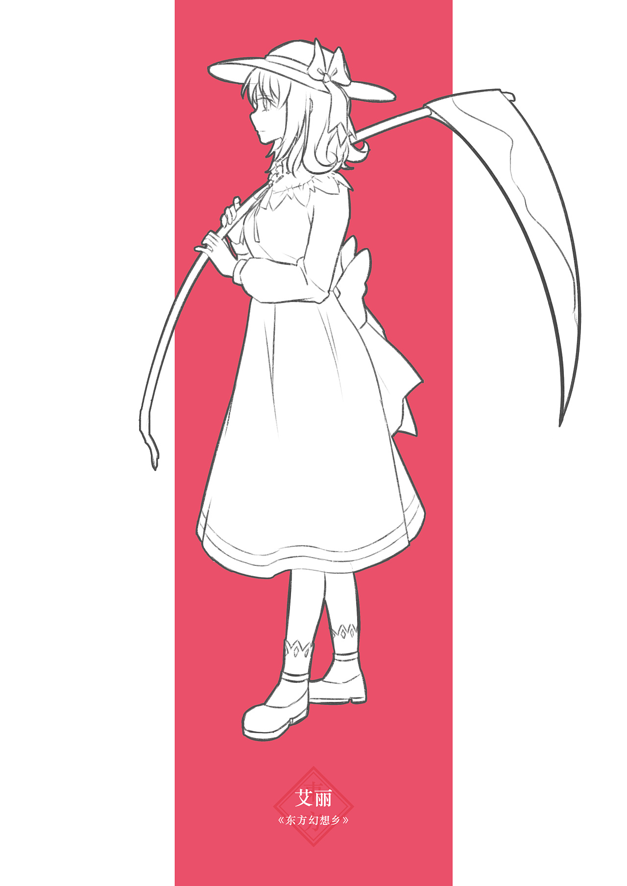 东方project人线稿练习100天