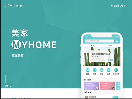 美家APP概念设计