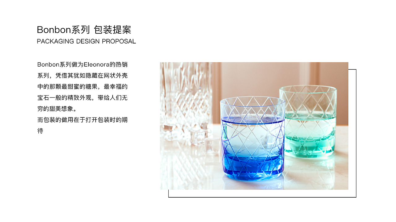ELEONORA包装设计提案