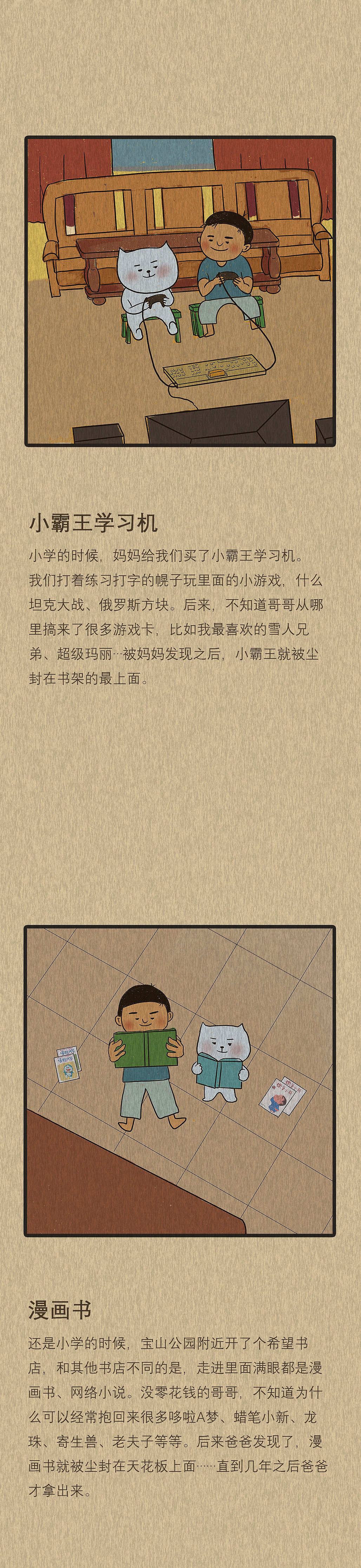 复古连环画|和哥哥的童年