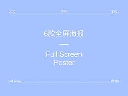 全屏海報(bào)