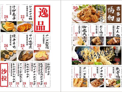 日料菜谱设计
