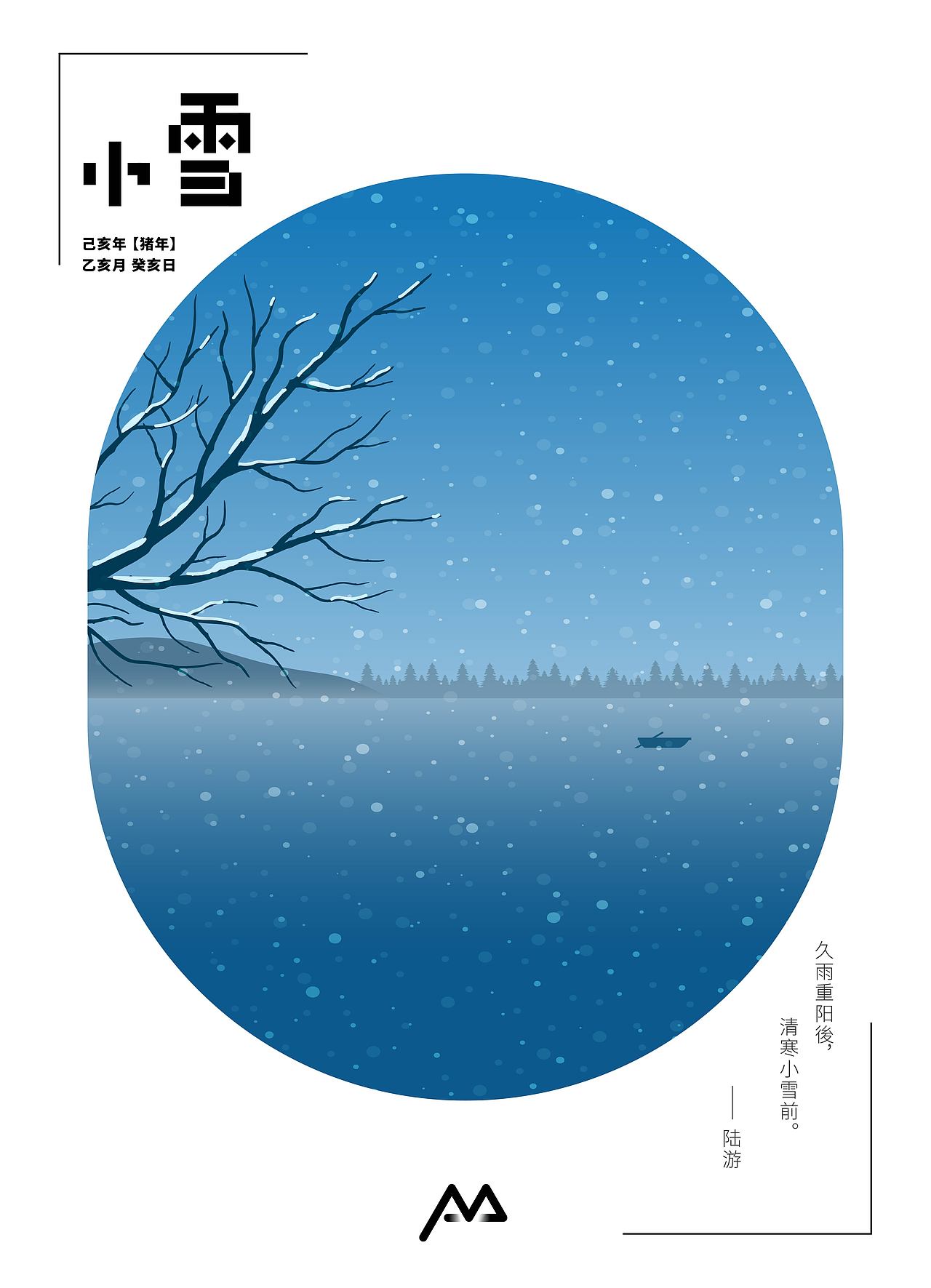 二十四节气-矢量画