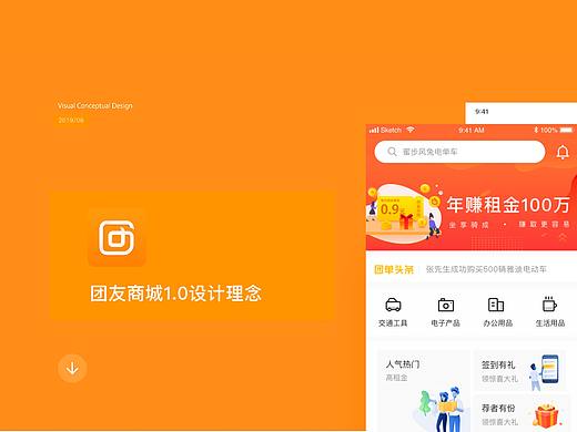 团友商城1.0项目总结