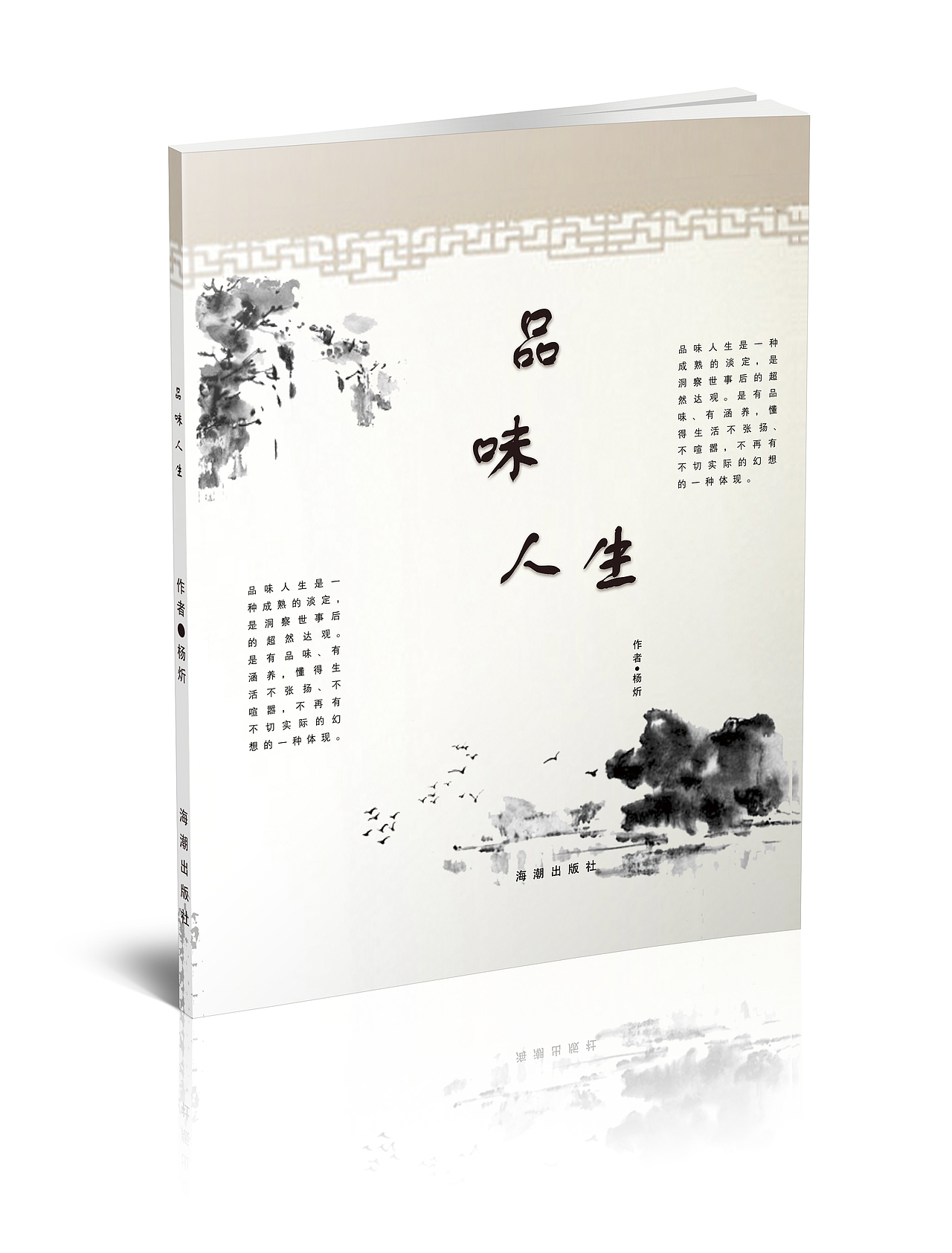 品味人生（图ZNTMzNDQ2MDQ=） - 书籍/画册 - 站酷设计师郑宏宇A呦原创素材 - 站酷ZCOOL