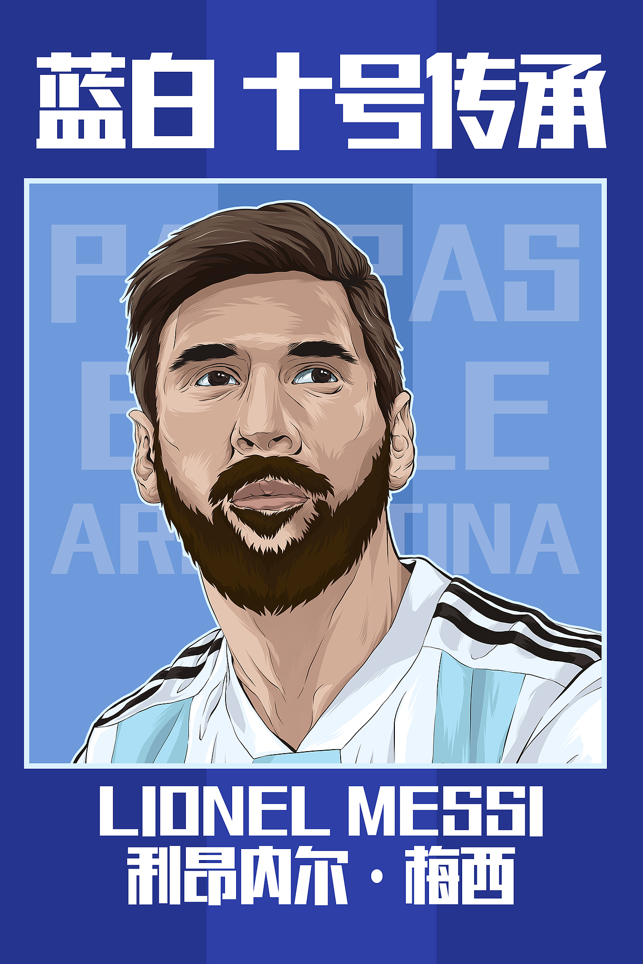 阿根廷足球系列插画